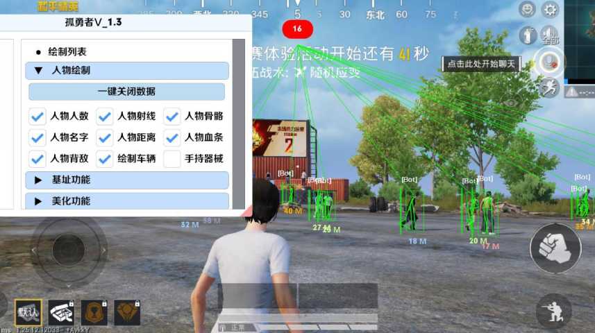 和平精英「酷二狗」外挂